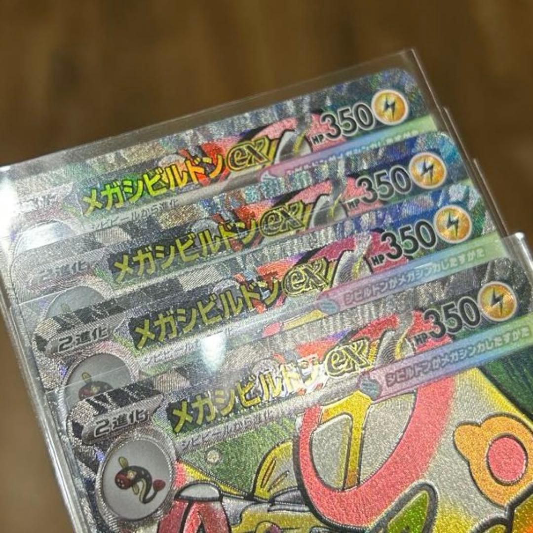ポケカ ポケモンカード メガシビルドン ex ma 中国語エラー 4枚セット