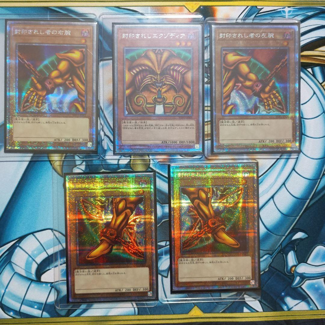 封印されしエクゾディア　プリズマ　5枚