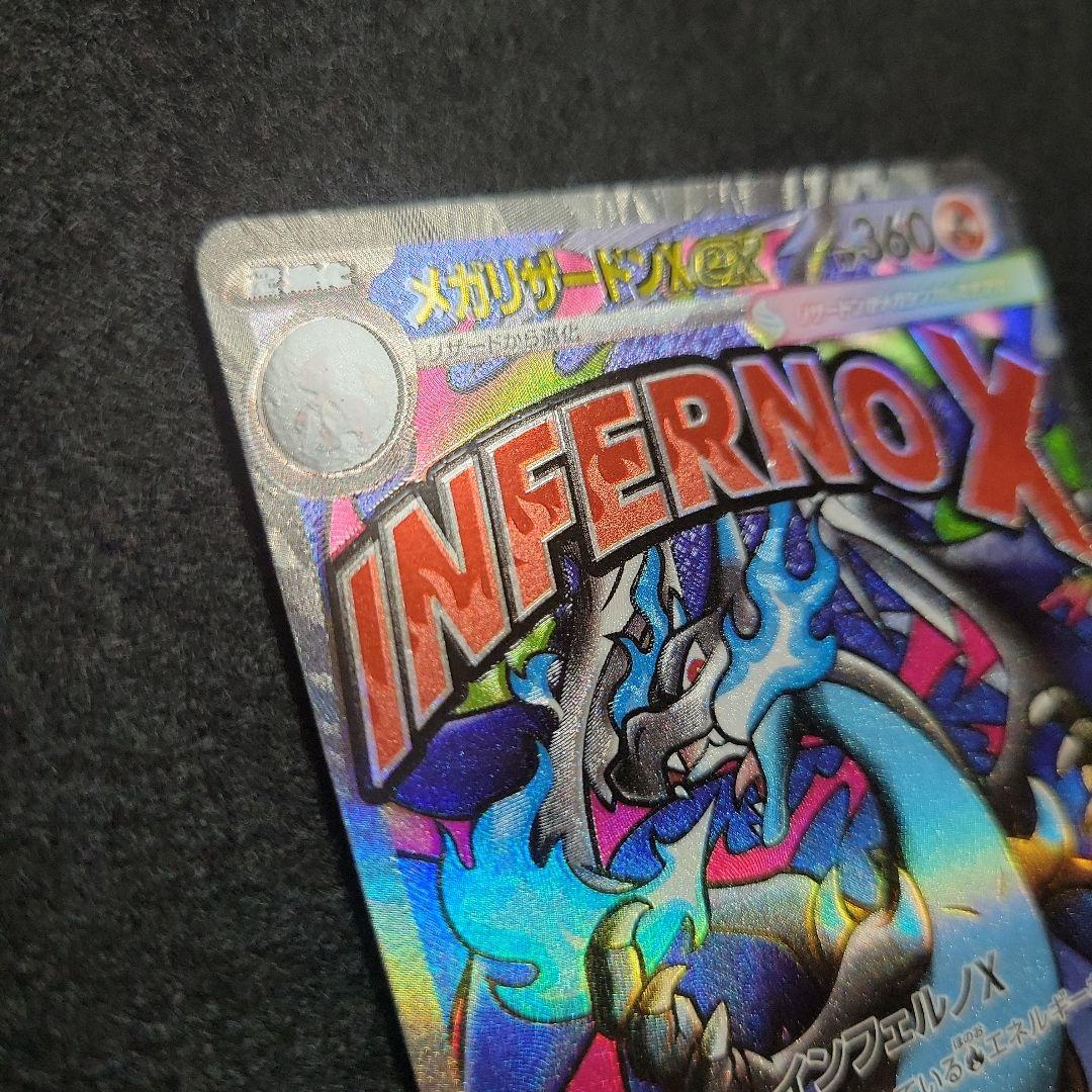 メガリザードンX EX MA エラーカード 魂抜け レリーフズレ - メルカリ