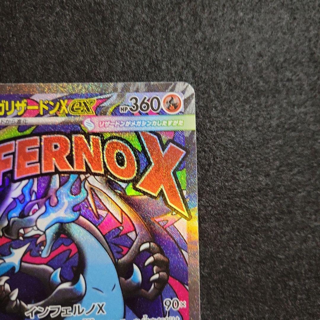 メガリザードンX EX MA エラーカード 魂抜け レリーフズレ - メルカリ