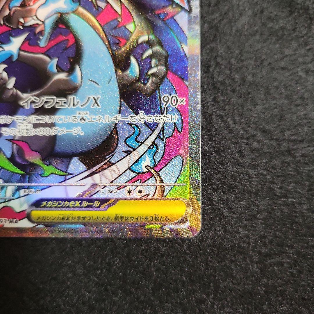 メガリザードンX EX MA エラーカード 魂抜け レリーフズレ - メルカリ