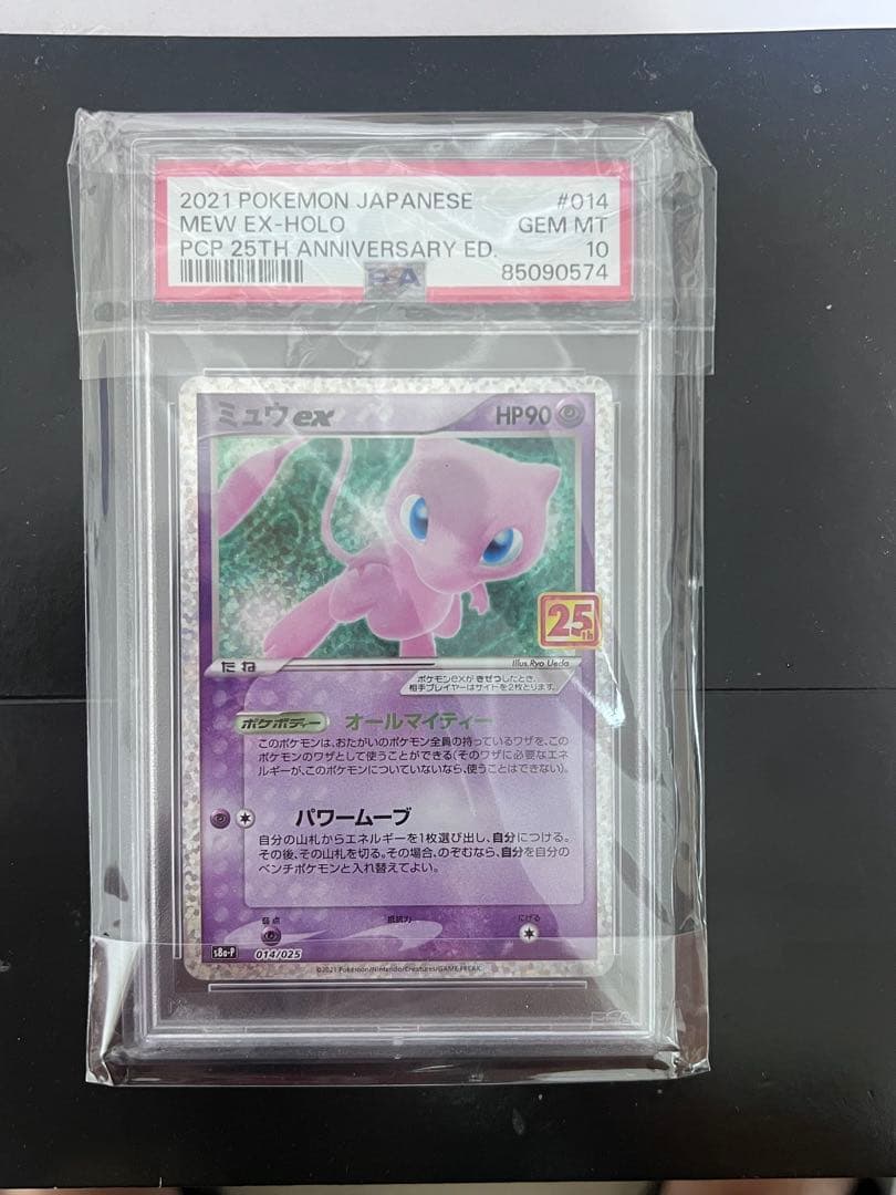 【PSA10】ミュウex プロモカードパック 25th ANNIVERSARY PSA10】ミュウex: プロモ[S8a-P 014/025](プロモカードパック 25th