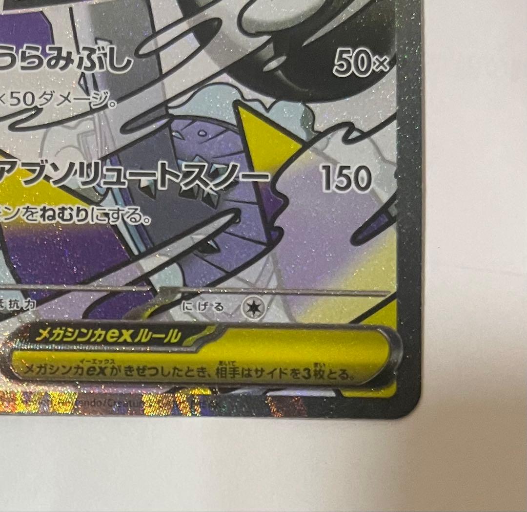 メガカイリューex MA：中国語箔押しエラー ［M2a 232/193］美品