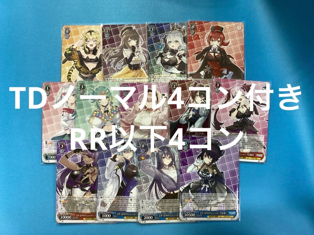 ヴァイスシュヴァルツ あおぎり高校 RR以下4コン+TDノーマル4コン WS