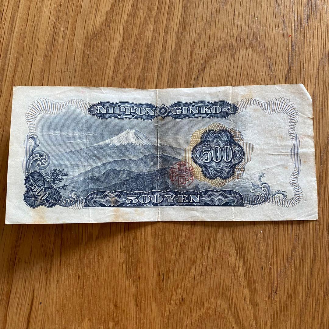 岩倉具視 500円 旧紙幣 五百円札 - メルカリ