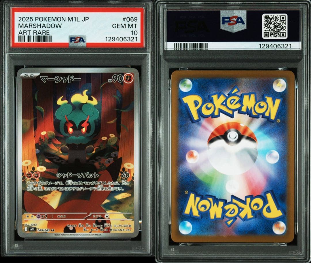 PSA10】 2連番 マーシャドー AR MARSHADOW #4