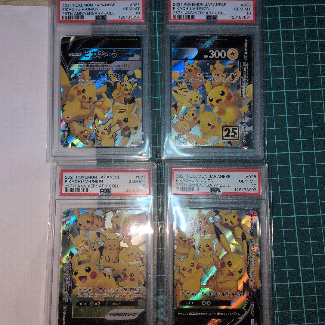 ピカチュウブイユニオン　PSA10