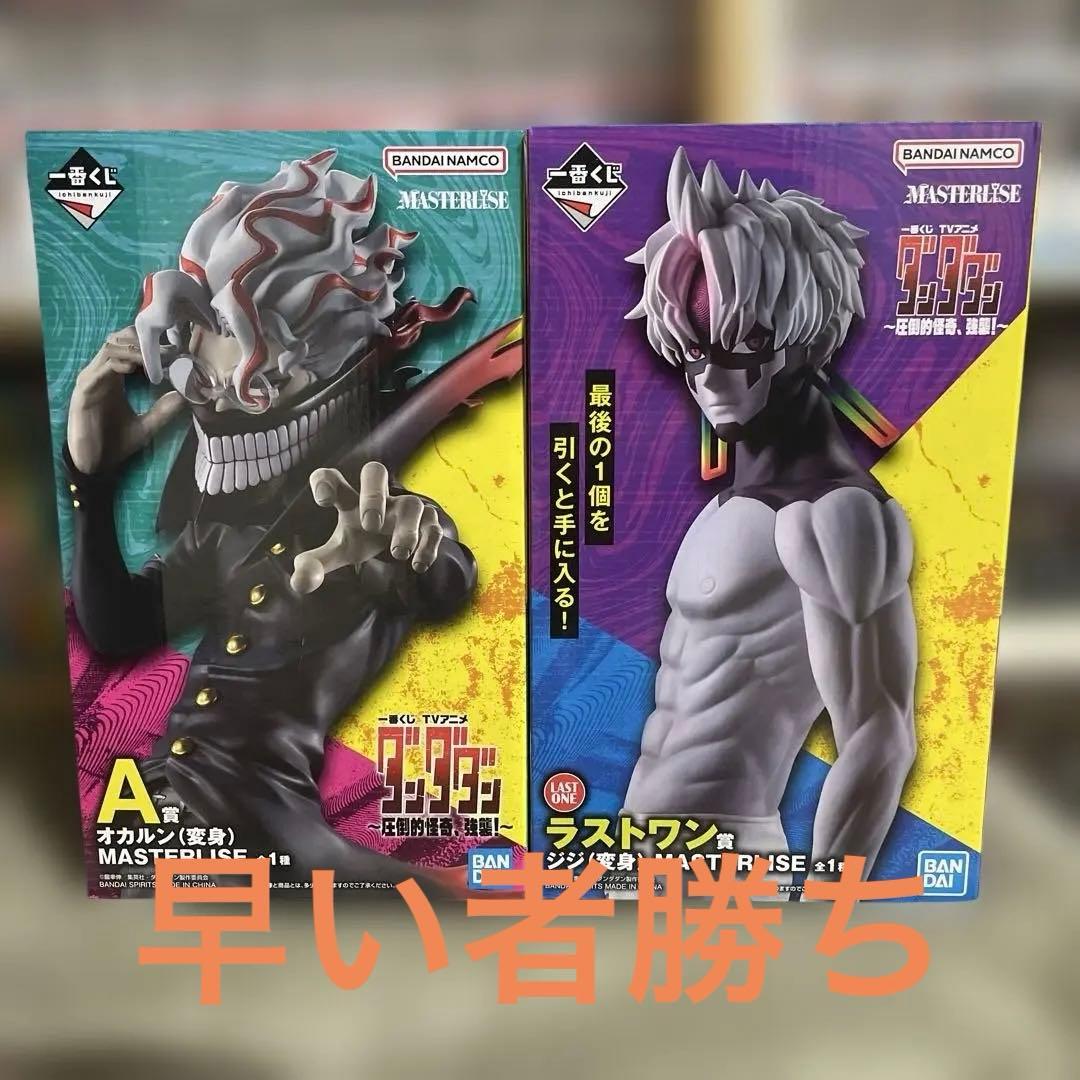 ダンダダン 一番くじ A賞 オカルン ラストワン賞 ジジ(変身)(開封済み)