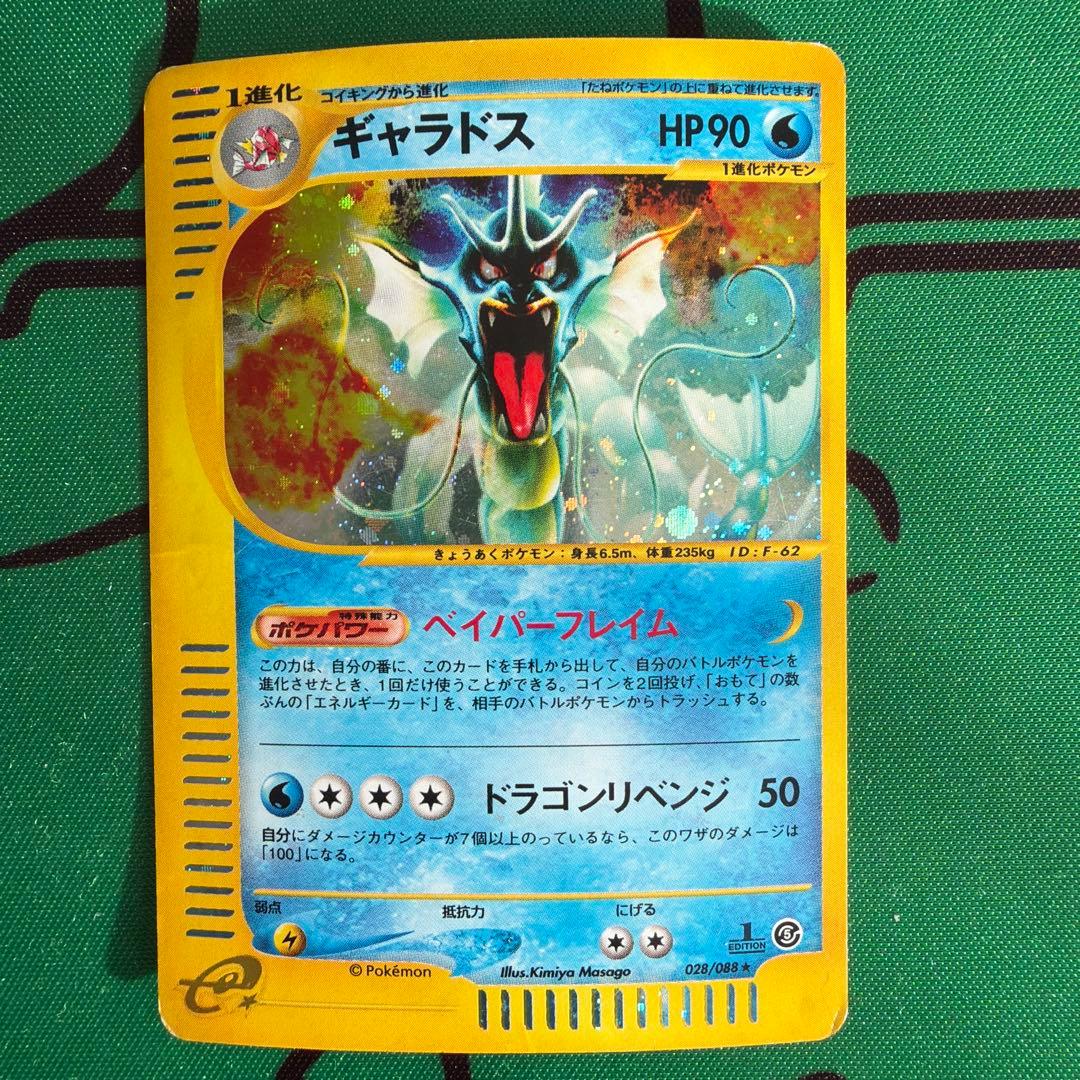 ギャラドス ★ 拡張パック第5弾 神秘なる山 028/088