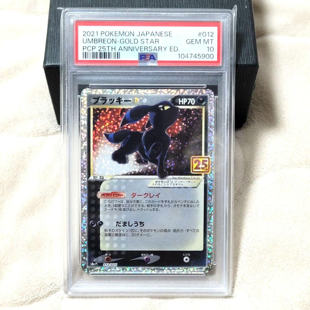 PSA10 ブラッキー 25th ポケモンカード