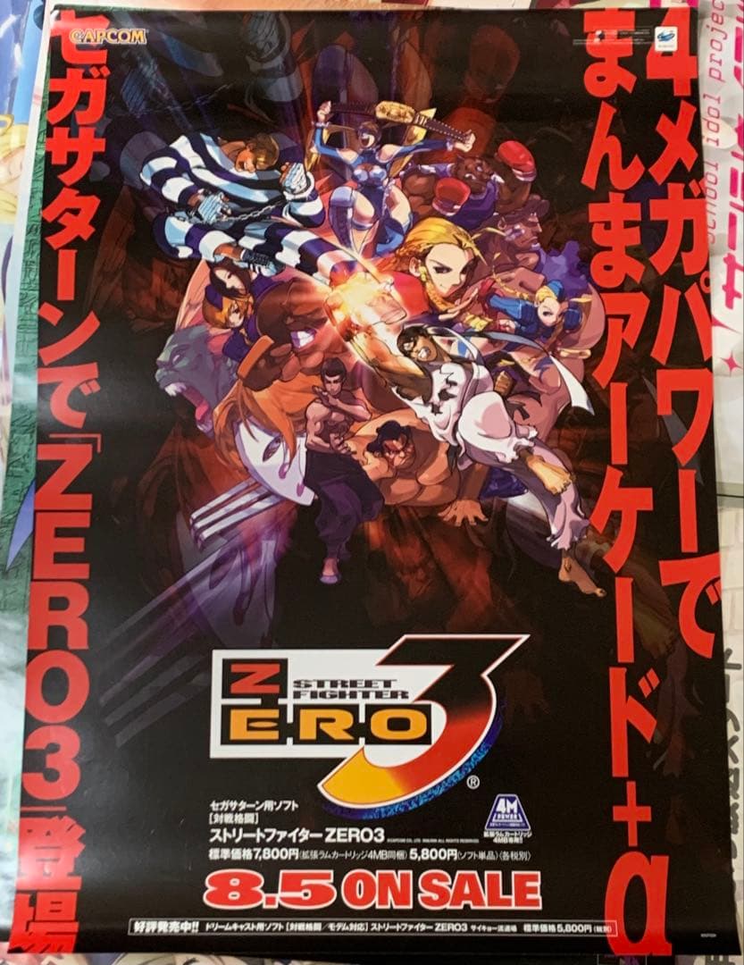 【B2・裏テープ跡汚れあり】 ストリートファイター ZERO3 SS版 ポスター