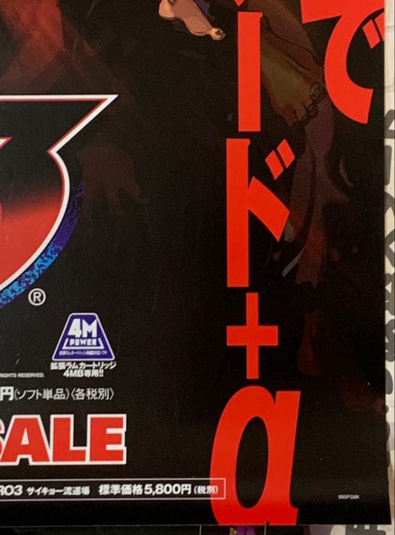 B2・裏テープ跡汚れあり】 ストリートファイター ZERO3 SS版 ポスター