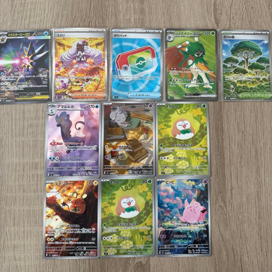 【最終価格】ポケモンカード　ムニキスゼロ　メガスターミーex SAR