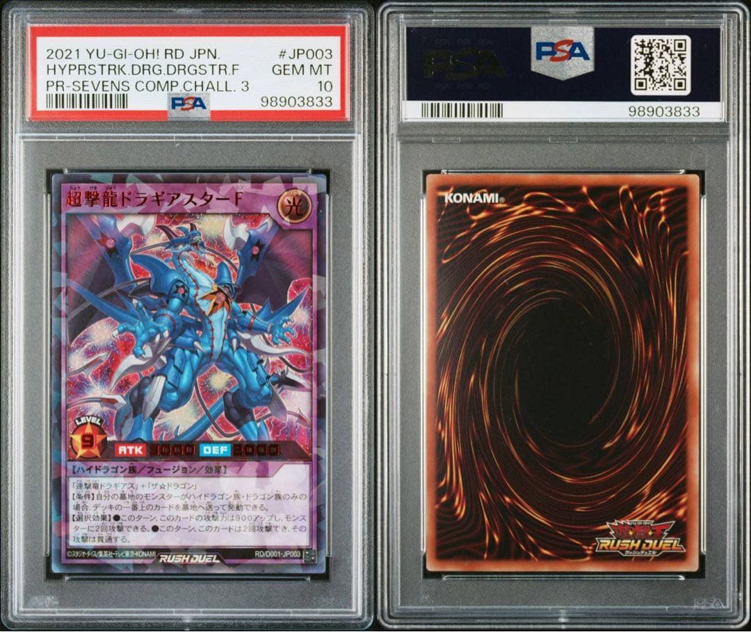 PSA10】 超撃龍ドラギアスターF SPECIAL RED 777枚限定 - メルカリ