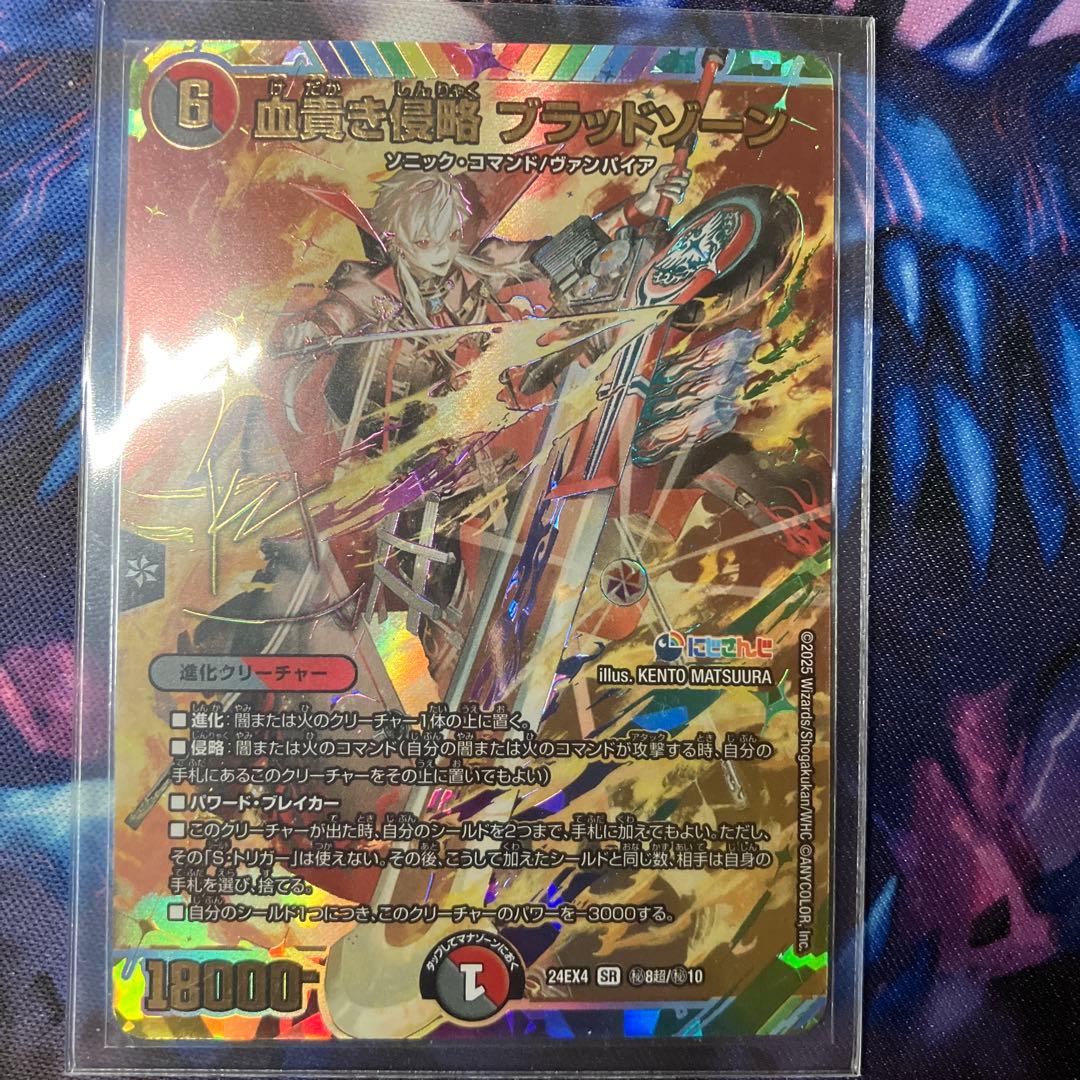 蛍*い様 デュエルマスターズ 血貴き進撃 ブラットゾーン サイン付きシークレット