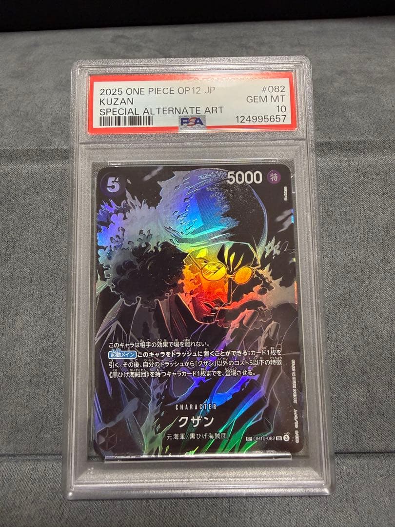 PSA10クザン SR SP(スペシャルカード) OP10-082