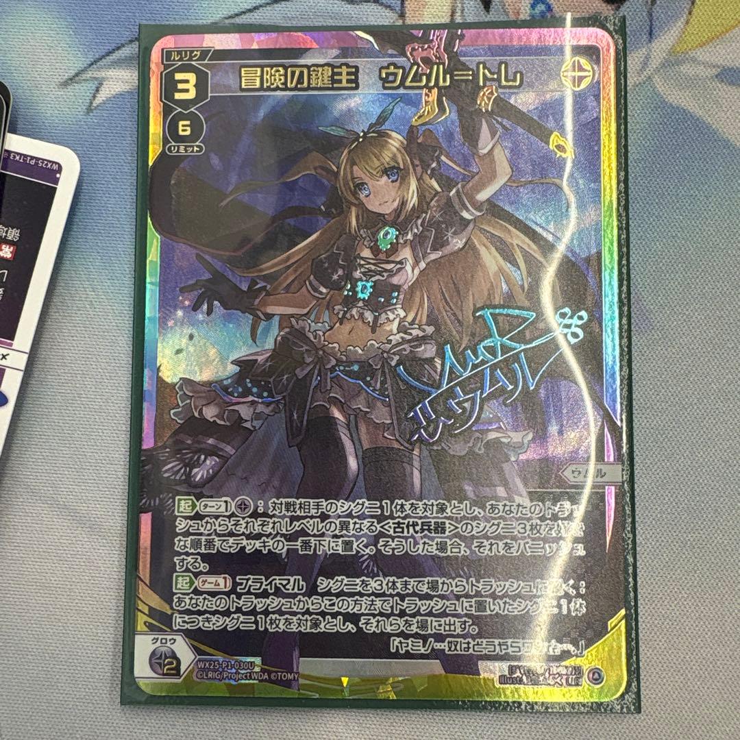 冒険の鍵主ウムル＝トレ　UR