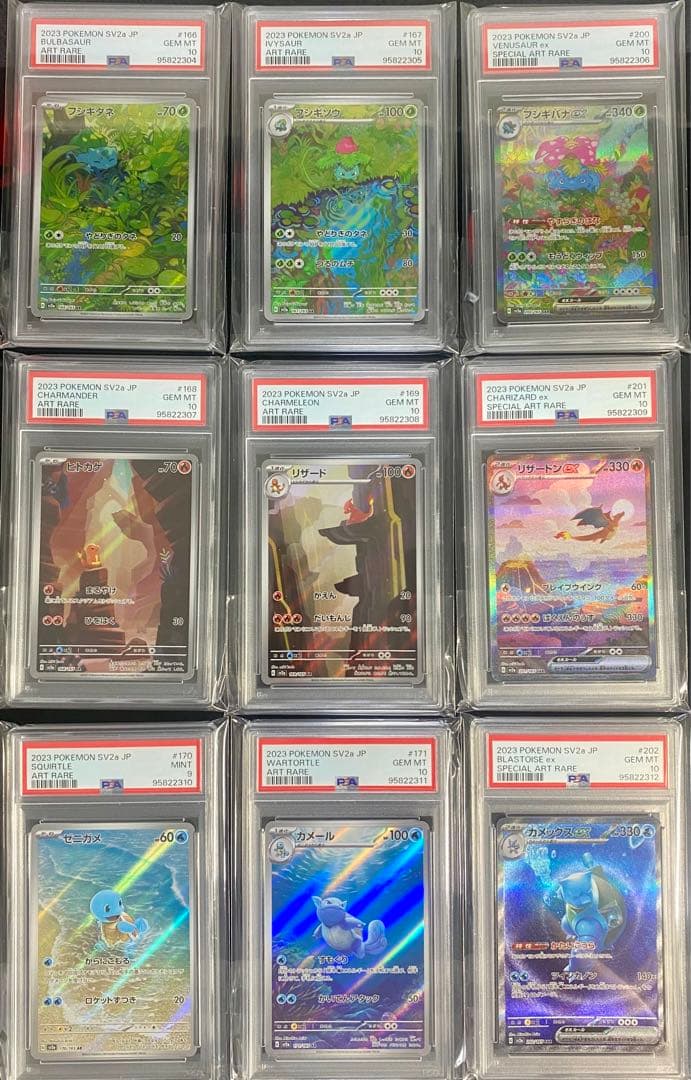ポケモンカード PSA10 リザードンのみ9 151 御三家進化ライン9連番