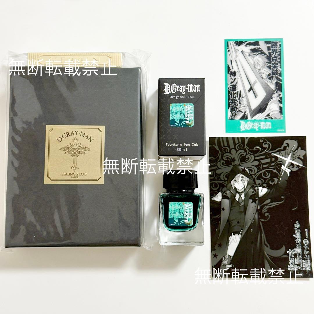 新品 D.Gray-man原画展 シーリングスタンプ コラボインク クリアカード