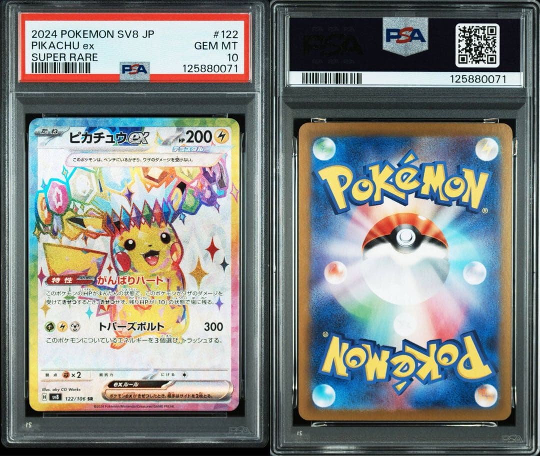 PSA10ピカチュウex #122 SR0071 PSA10鑑定済〕ピカチュウex(SR仕様)【-】{001/030}