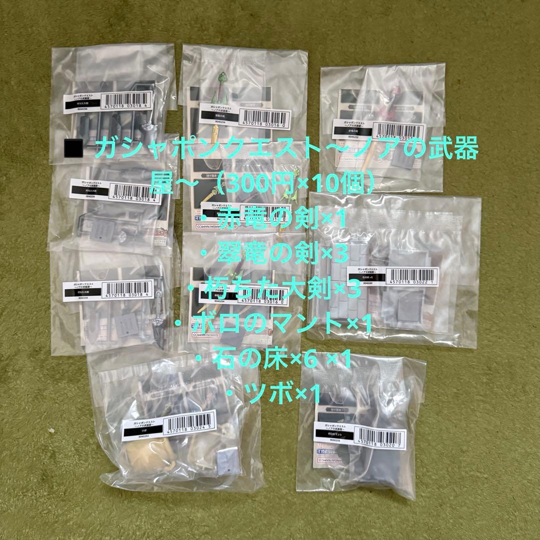 ガシャポンクエスト210個まとめ売り - メルカリ