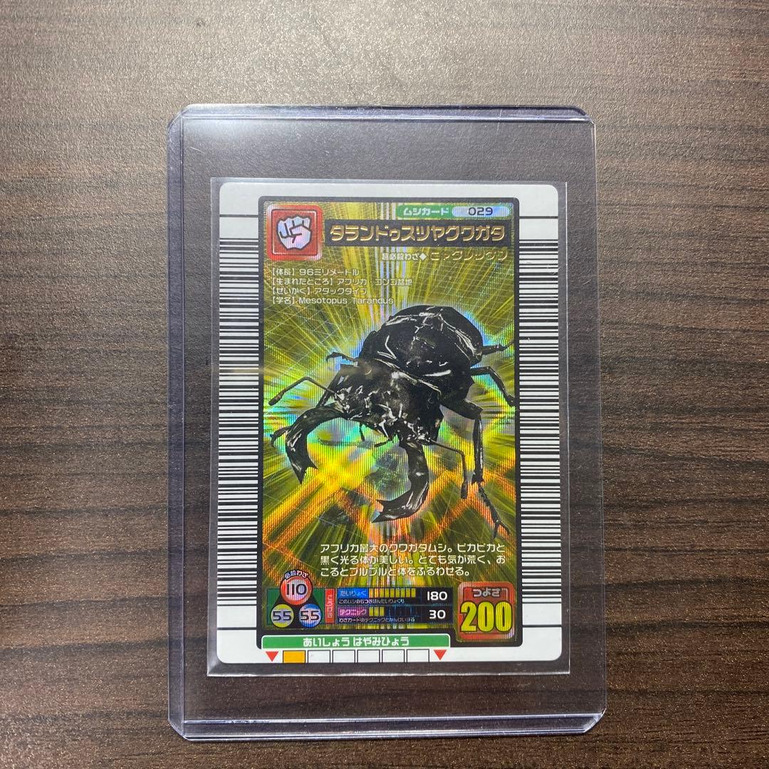 ムシキング2005 タランドゥスオオツヤクワガタ - メルカリ