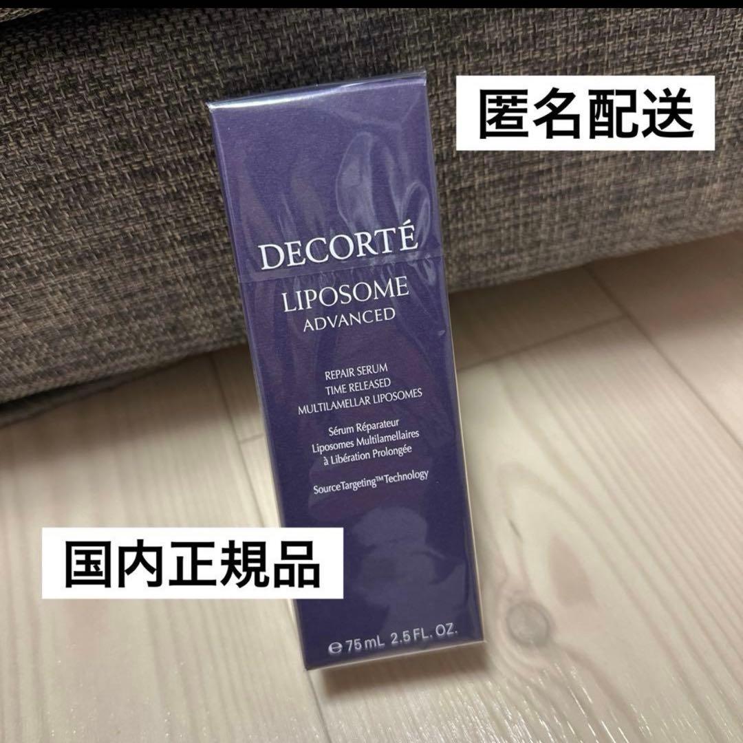 コスメデコルテ　リポソームアドバンストリペアセラム 75ml