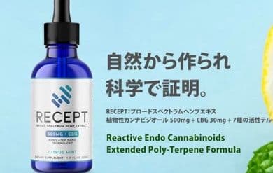 RECEPT CBDオイル CBGオイル