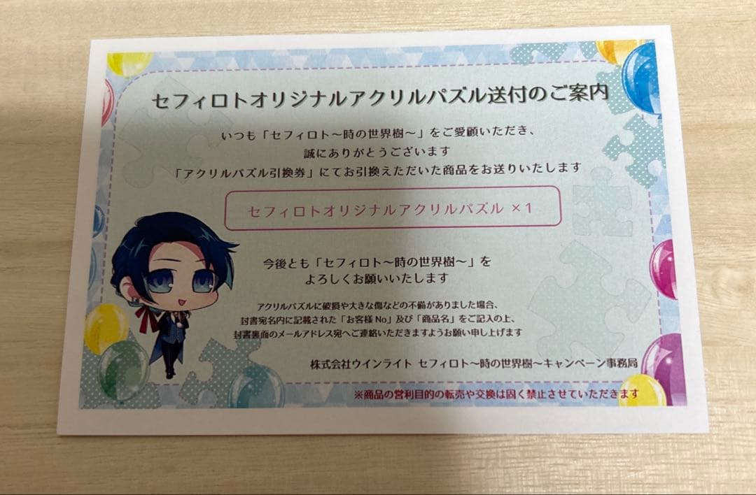 専用です。セフィロトオリジナルアクリルパズル送付ご案内用紙