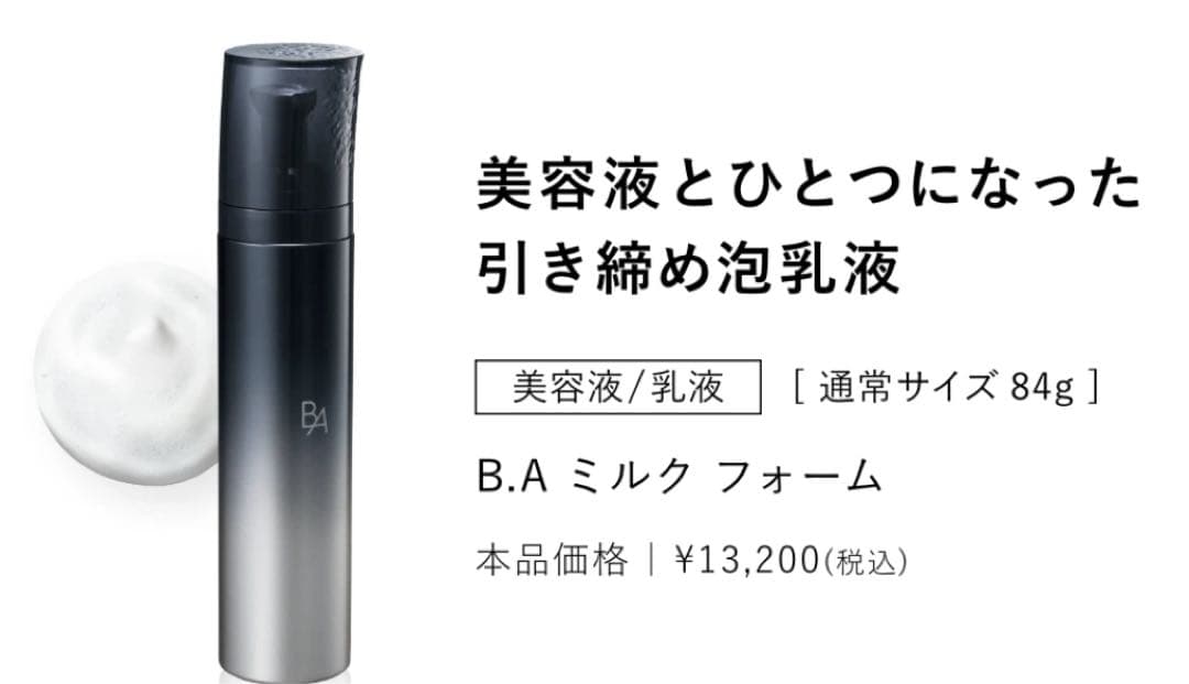 B.A ミルク フォーム 84g
