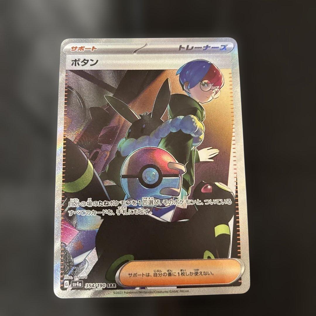 ボタン SAR SV4a シャイニートレジャーex 354/190 - メルカリ