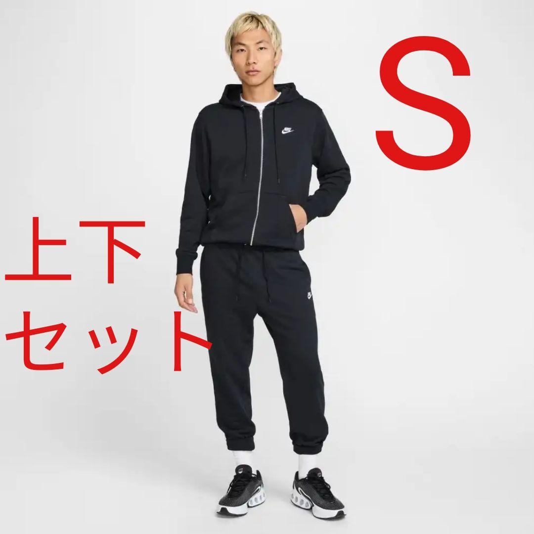 ナイキ クラブ フレンチテリー セットアップ ブラック 新品未使用