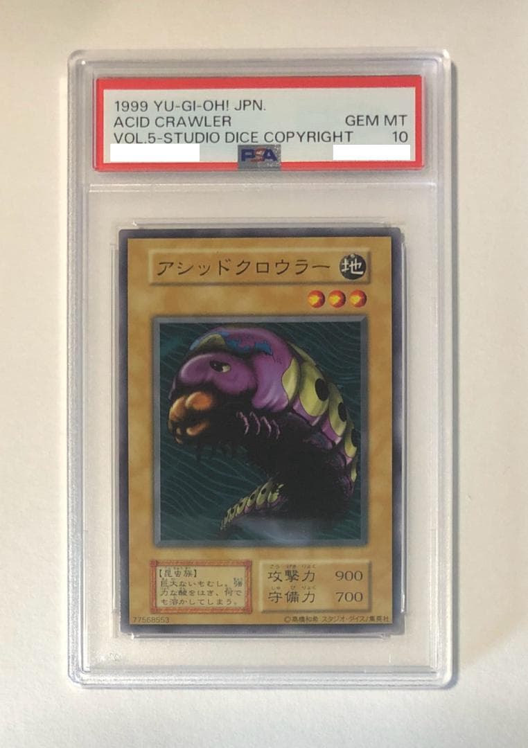 遊戯王 アシッドクロウラー PSA10 初期 Vol.5ダイス版【1999年物】