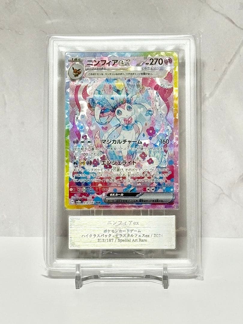 ★匿名配送★ニンフィアex SAR♪1オーナー ARS鑑定品‼︎