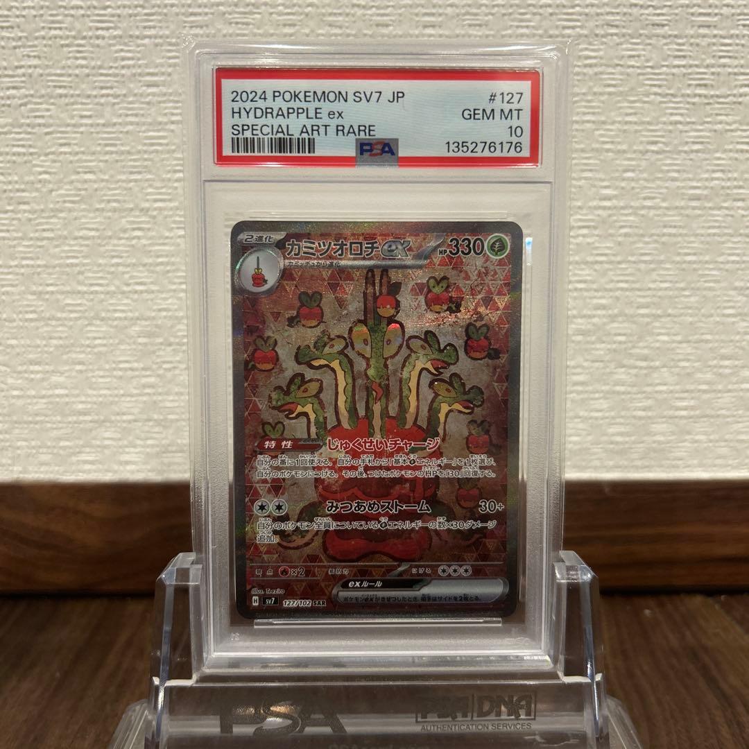 【PSA10】　カミツオロチex SAR SV7 127/102 カミツオロチ ex【SAR】(127/102 SV7)