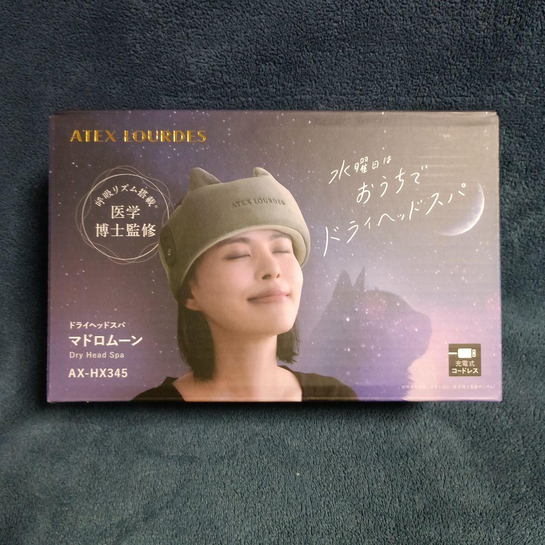 ATEX LOURDES ドライヘッドスパ AX-HX345 ドライヘッドスパ マドロムーン AX-HX345 – アテックスダイレクト