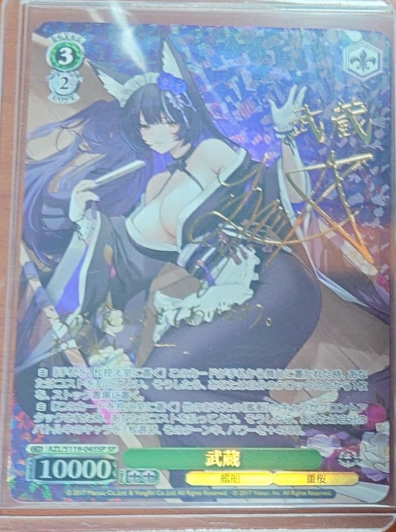 「アズールレーン Vol.2」SPカード「武蔵」 アズールレーン vol.2 ｜ ヴァイスシュヴァルツ｜Weiβ Schwarz