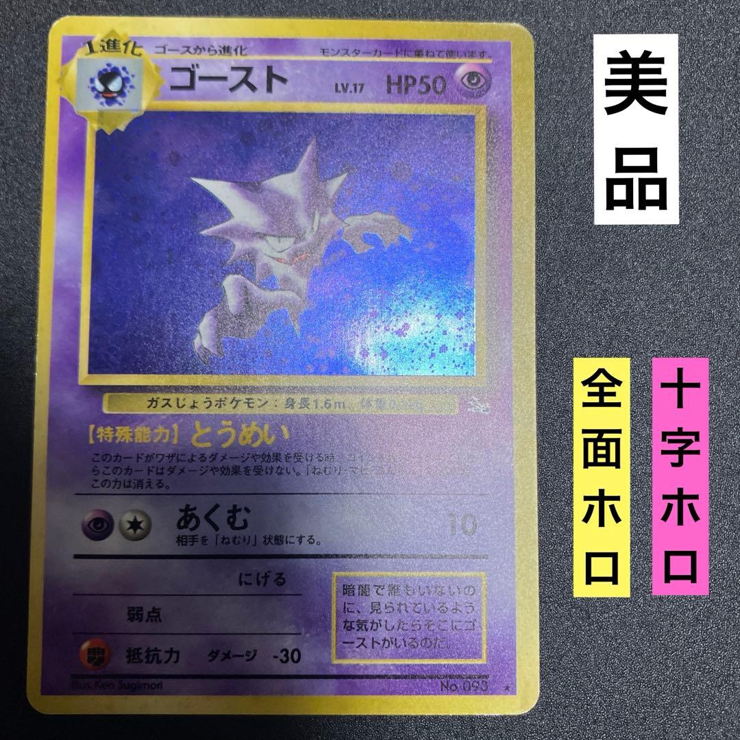 ゴースト② 旧裏 ポケモンカード ゲンガー進化前 - メルカリ