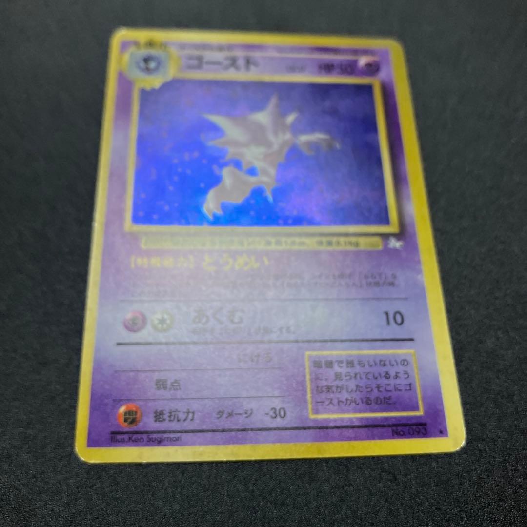 ゴースト② 旧裏 ポケモンカード ゲンガー進化前 - メルカリ