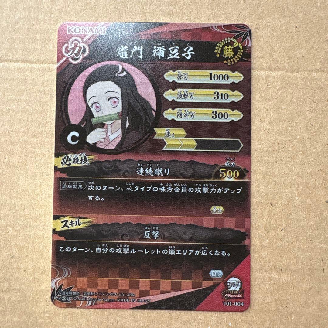 鬼滅の刃 日輪バトルスラッシュ ロケテ 竈門ねずこ - メルカリ