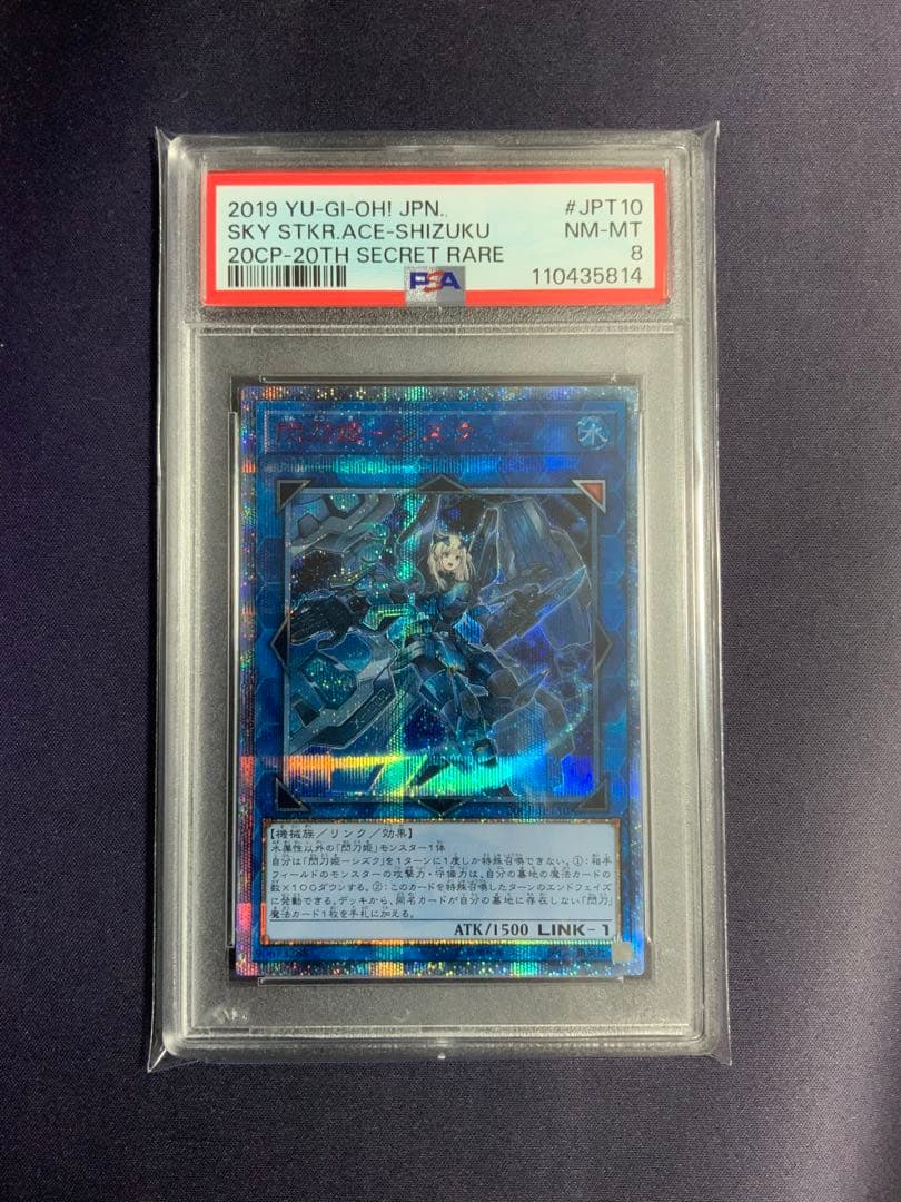 閃刀姫シズク 20th psa8 遊戯王 状態難/PSA10鑑定済〕閃刀姫シズク【20thシークレット】{20CP-JPT10