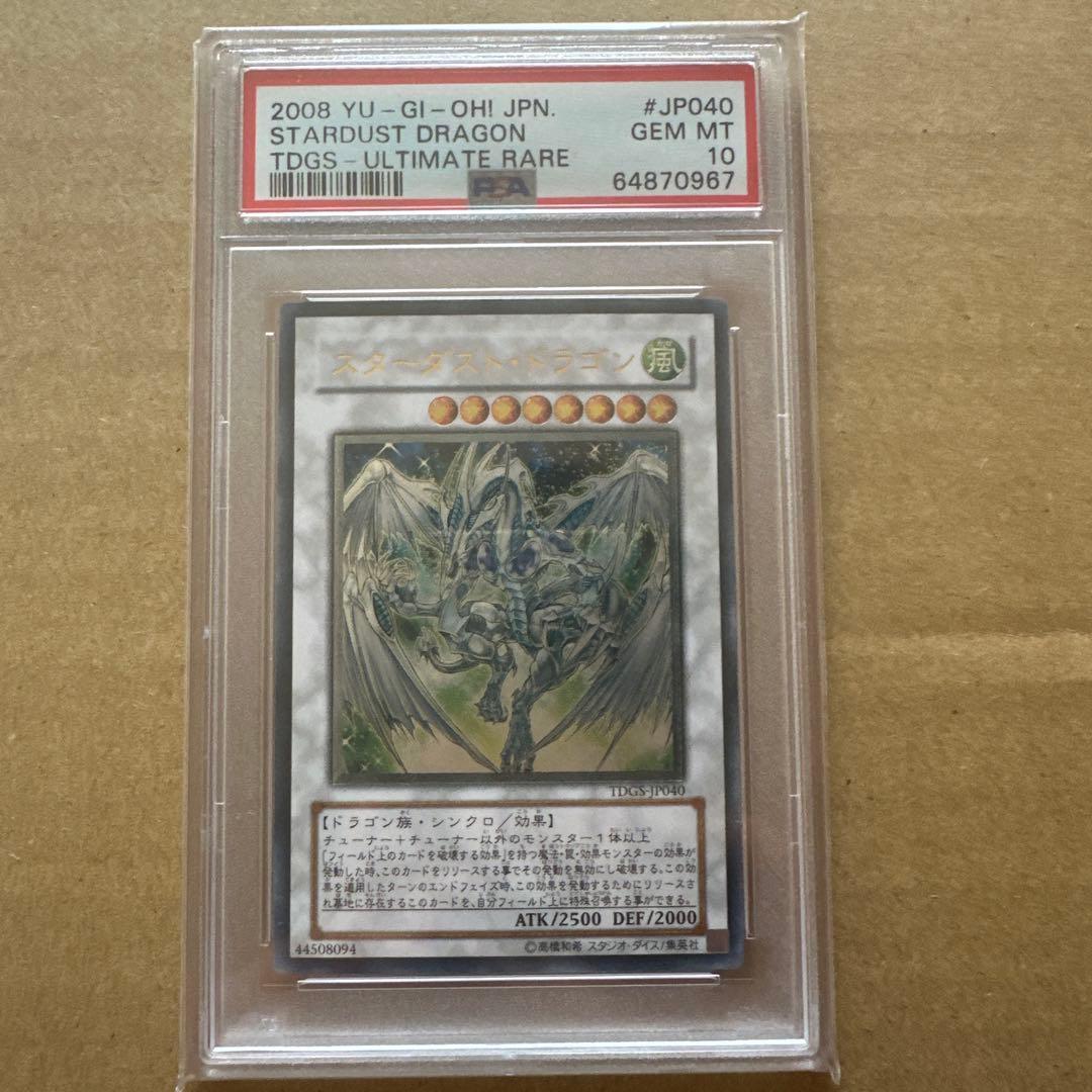 スターダスト・ドラゴン PSA 10 ウルティメットレア Amazon.co.jp: 遊戯王カード スターダスト・ドラゴン(アルティメット
