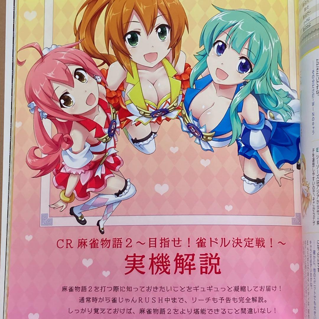 ⭐CR麻雀物語2+1 PERFECT COLLECTION⭐パチンコ・パチスロ - メルカリ