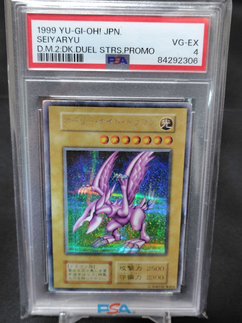 (PSA4) 遊戯王　ホーリー・ナイト・ドラゴン　初期　シークレットレア