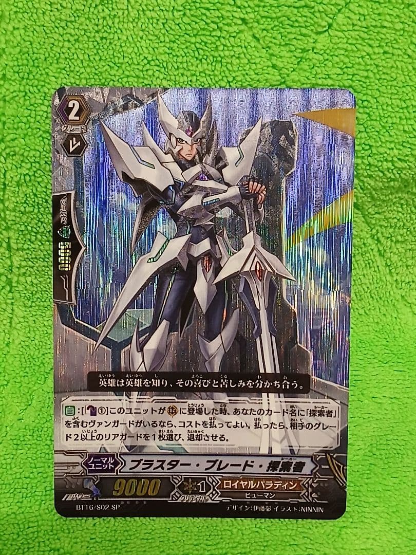 ヴァンガード カード ブラスター・ブレード・探索者 SP 初期 未使用