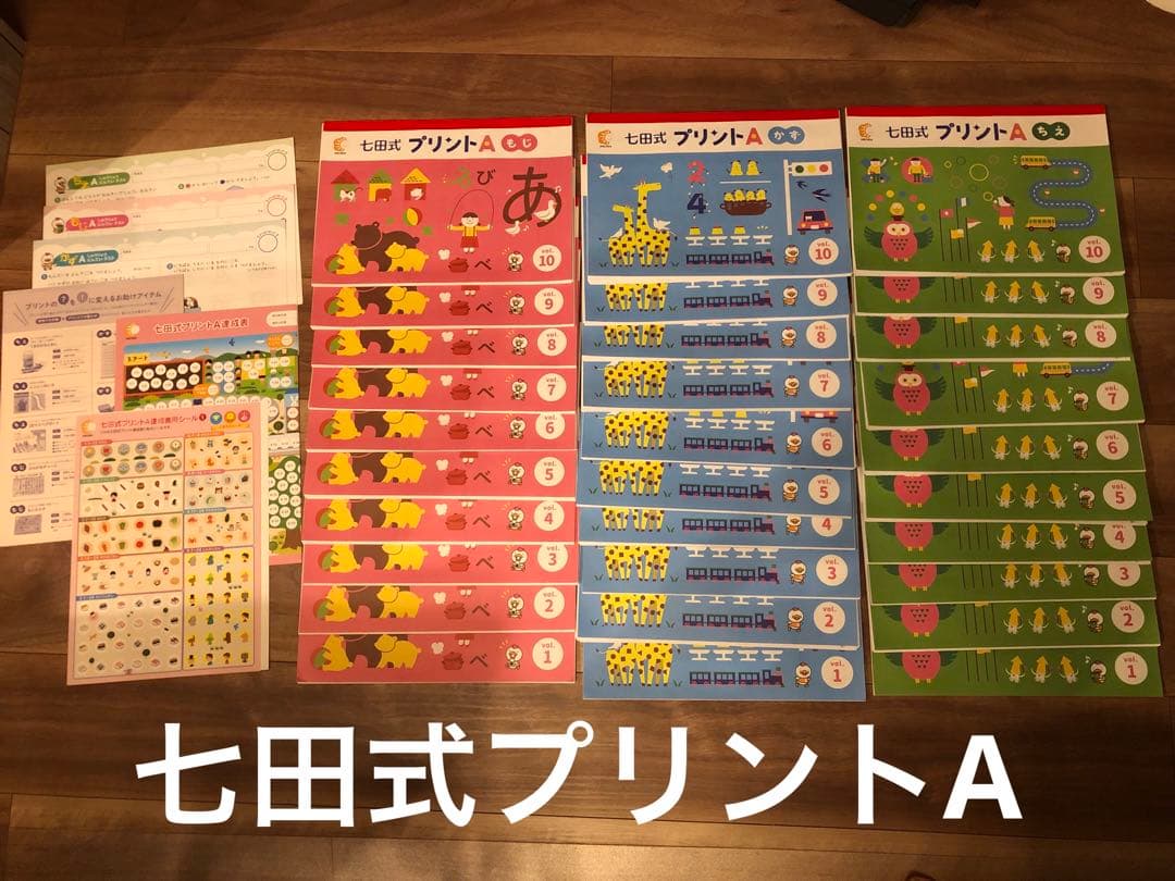 七田式プリントA フルセット - 美品・未記入】七田式 プリントA フル
