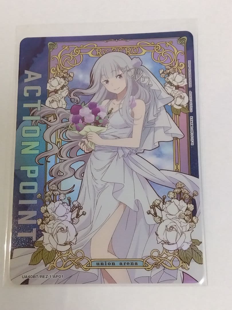 ユニオンアリーナ リゼロ「アクションポイント（エミリア）」AP01