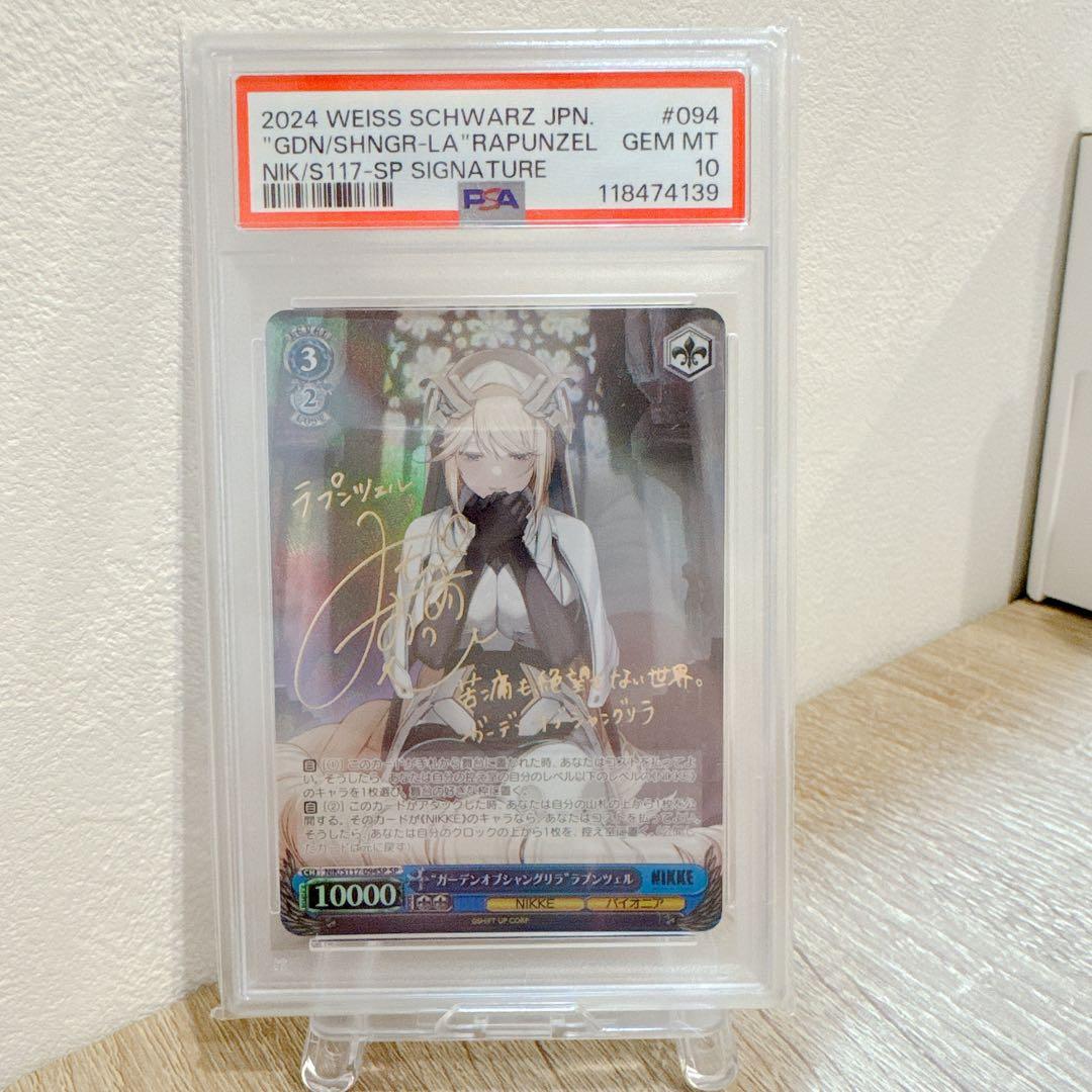 PSA10 WEISS SCHWARZ NIKKE ラプンツェル SP