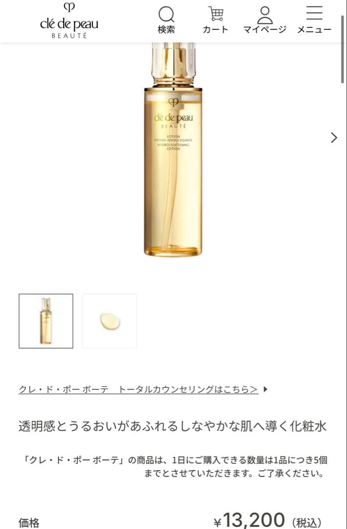 クレ・ド・ポーテ　化粧水&乳液セット