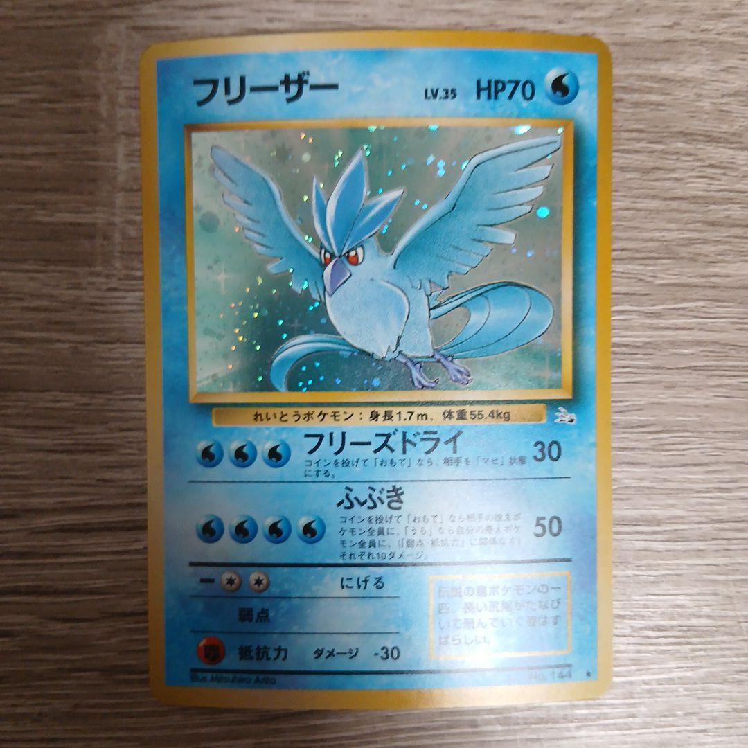 旧裏 フリーザー ★ 第3弾拡張パック 化石の秘密 旧裏 フリーザー ☆ 第3弾拡張パック 化石の秘密 - メルカリ